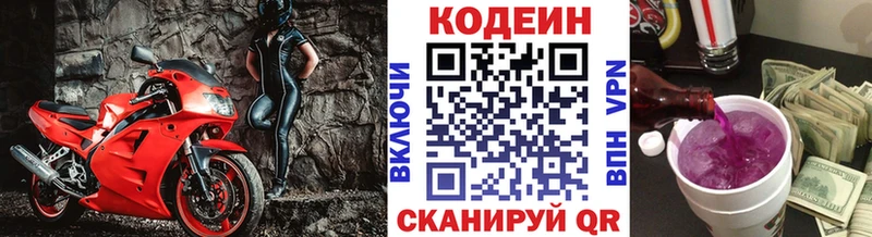 Codein напиток Lean (лин)  Купить  Наро-Фоминск 